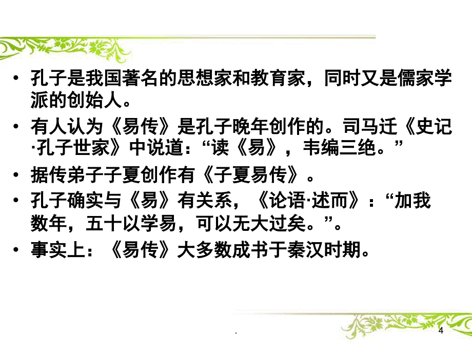 周易导读课堂PPT_第4页