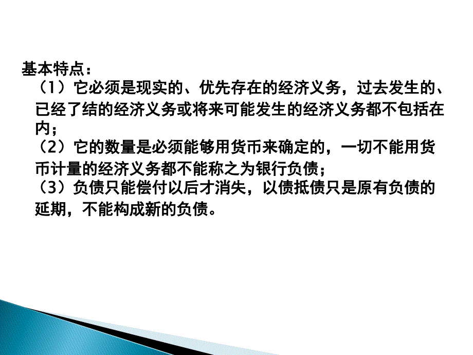 商业银行经营学第三章负债业务的经营管理_第3页