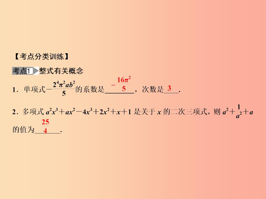 2019年七年级数学上册 第2章 整式的加减章末小结课件 新人教版.ppt_第4页