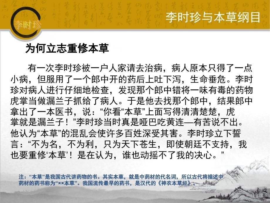 李时珍历史评价课堂PPT_第5页