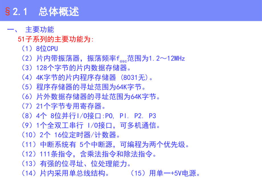 单片微机原理及应用：第2章 MCS-51系列单片机的硬件结构_第2页