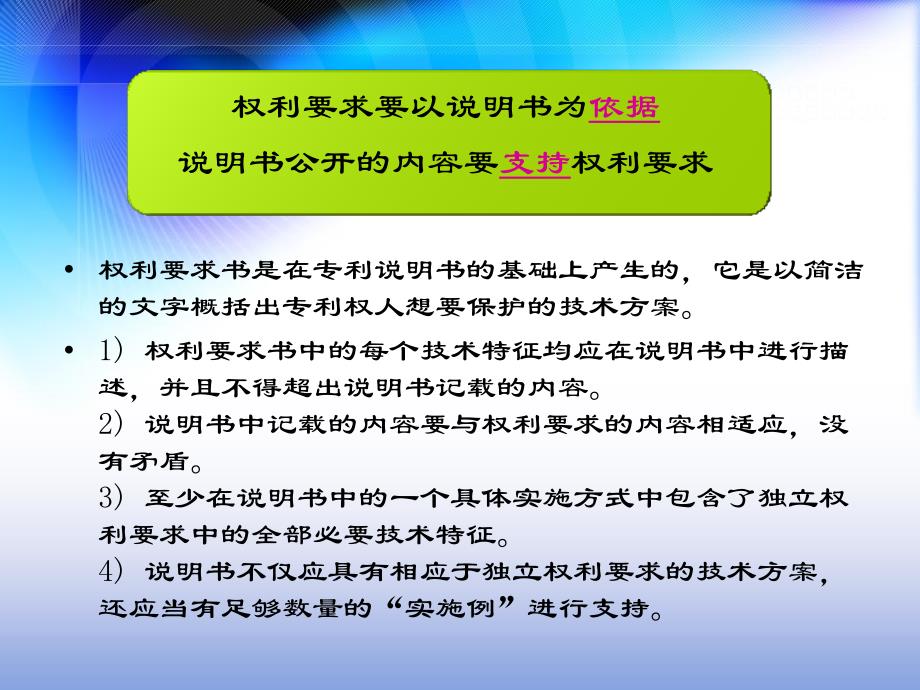 专利撰写方法推荐清晰,包括独权和从权的用法_第3页