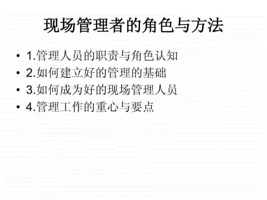 制造型企业生产计划与进度管理能力提升训练_第3页