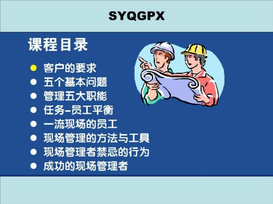 制造型企业生产计划与进度管理能力提升训练_第4页