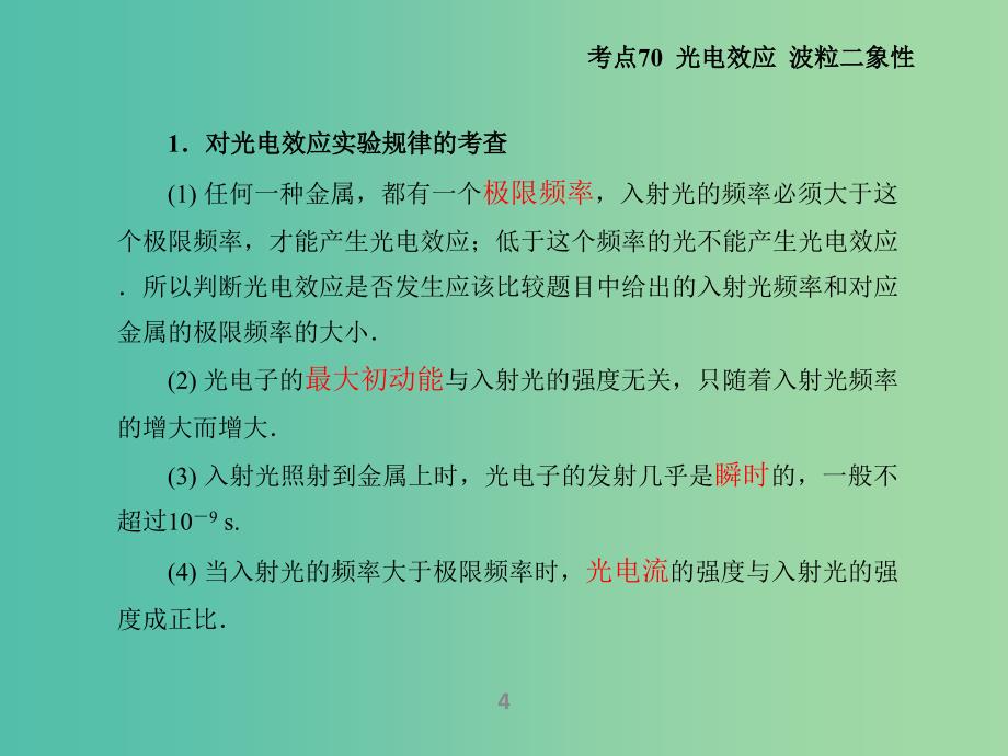 高考物理二轮复习 专题19 近代物理课件.ppt_第4页