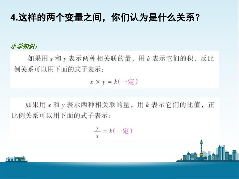 新苏科版八年级数学下册11章反比例函数11.1反比例函数课件2_第2页