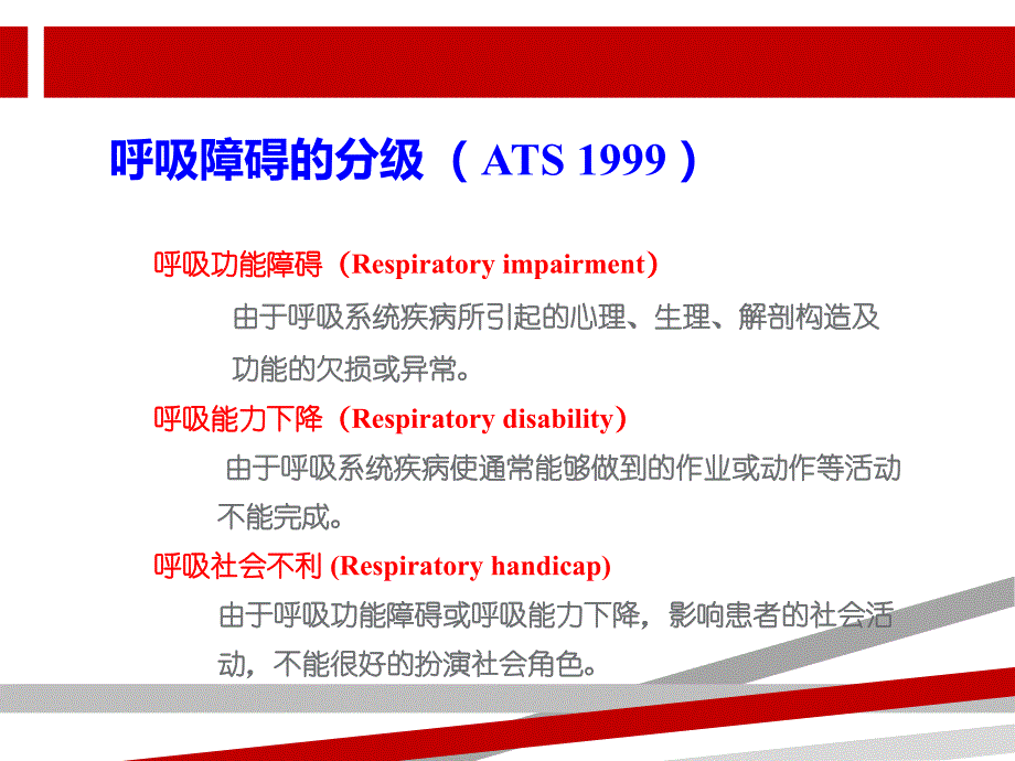 呼吸康复的评估技术课件_第2页