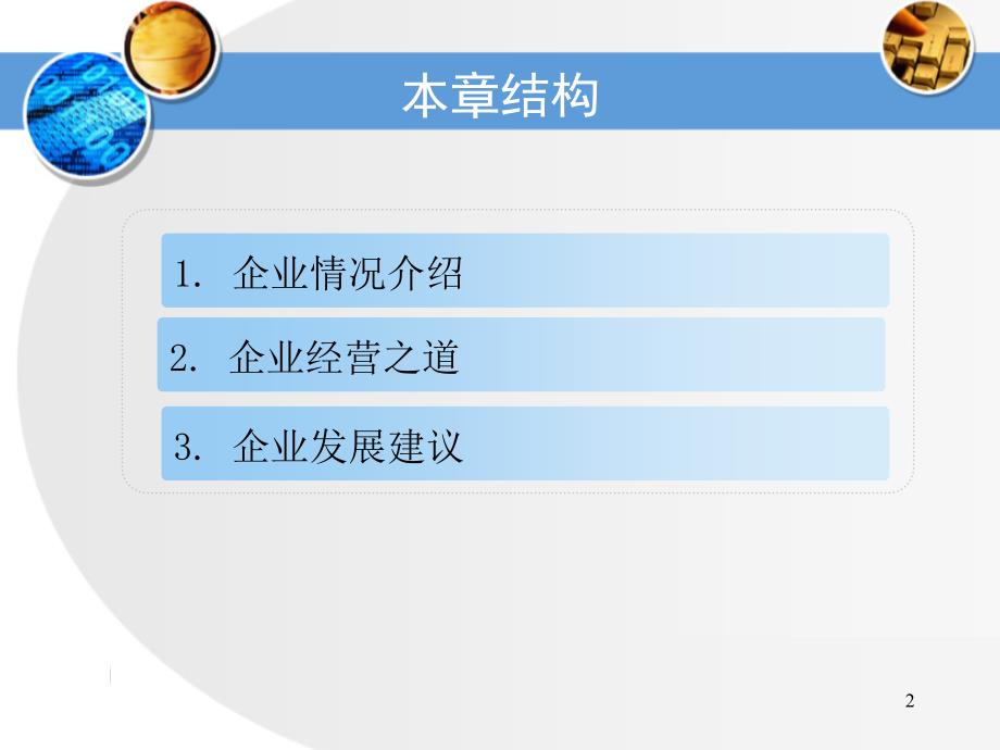 【电子商务企业分析】_第2页