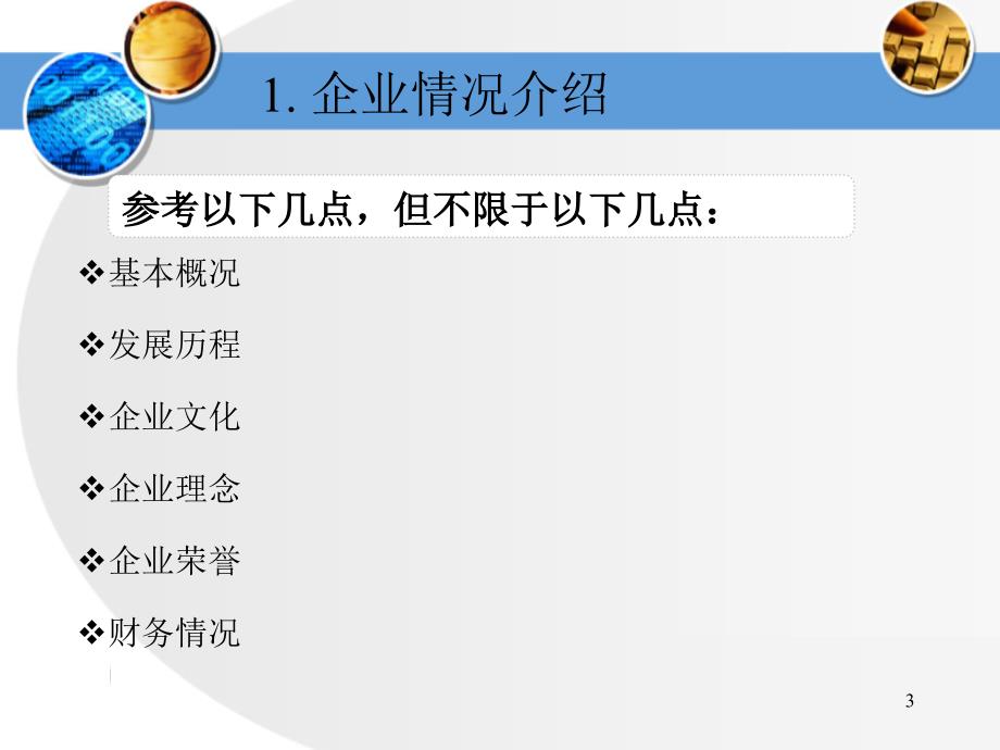 【电子商务企业分析】_第3页