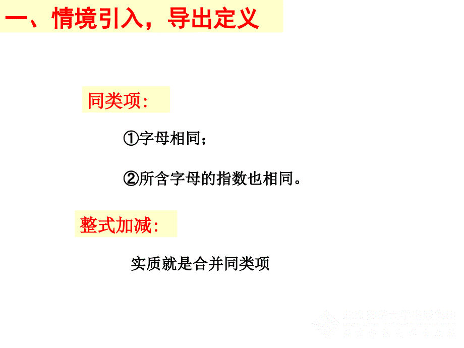 34整式的加减（一）_第3页