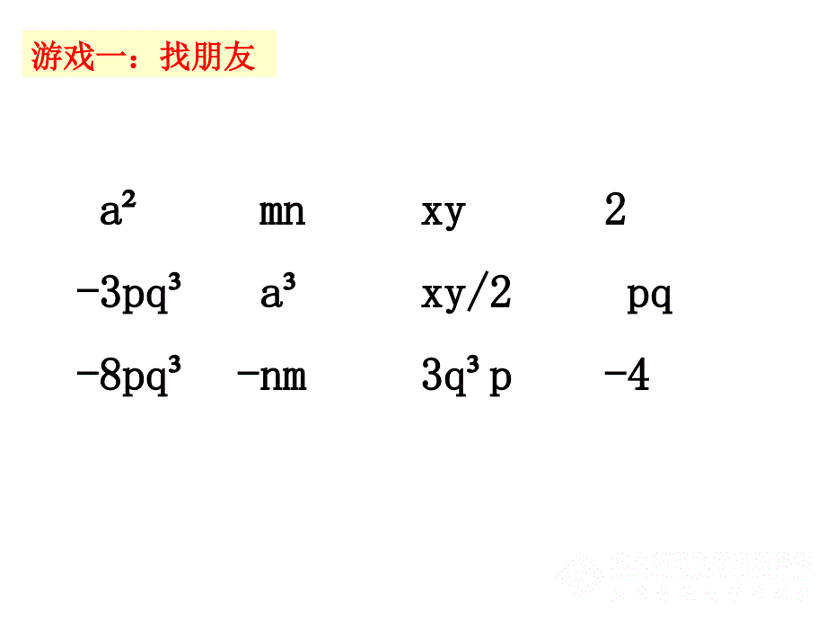 34整式的加减（一）_第4页