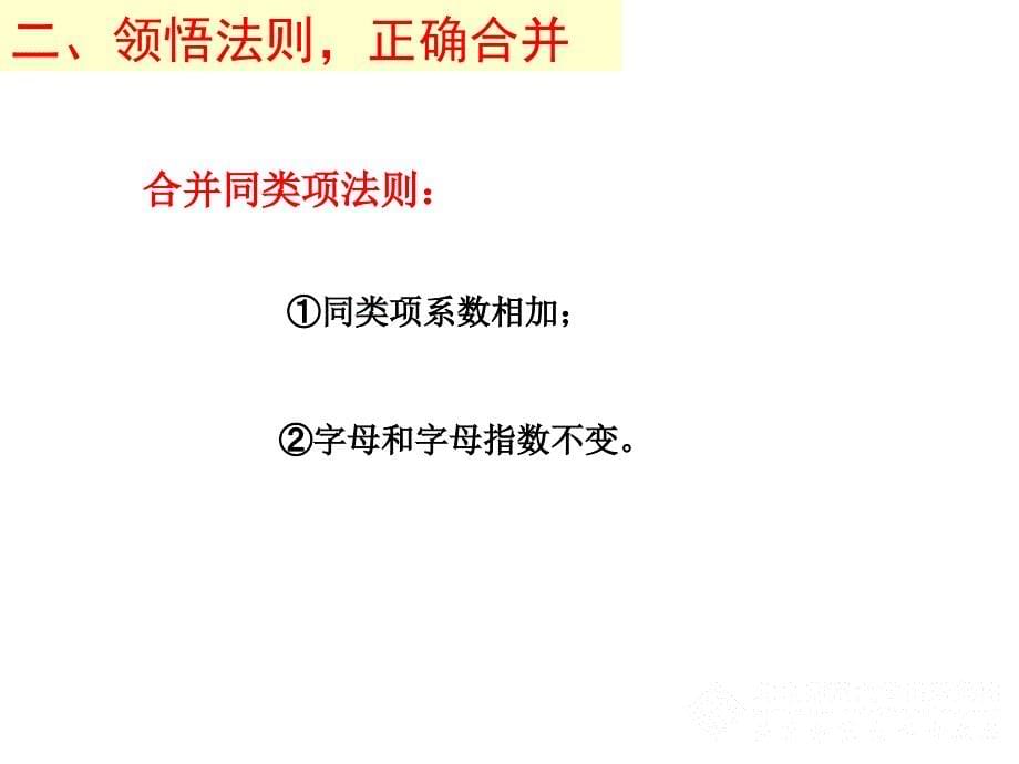 34整式的加减（一）_第5页