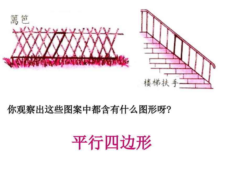 苏科版八年级数学平行四边形.ppt_第2页