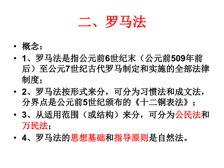 世界古代史专复习2_第3页