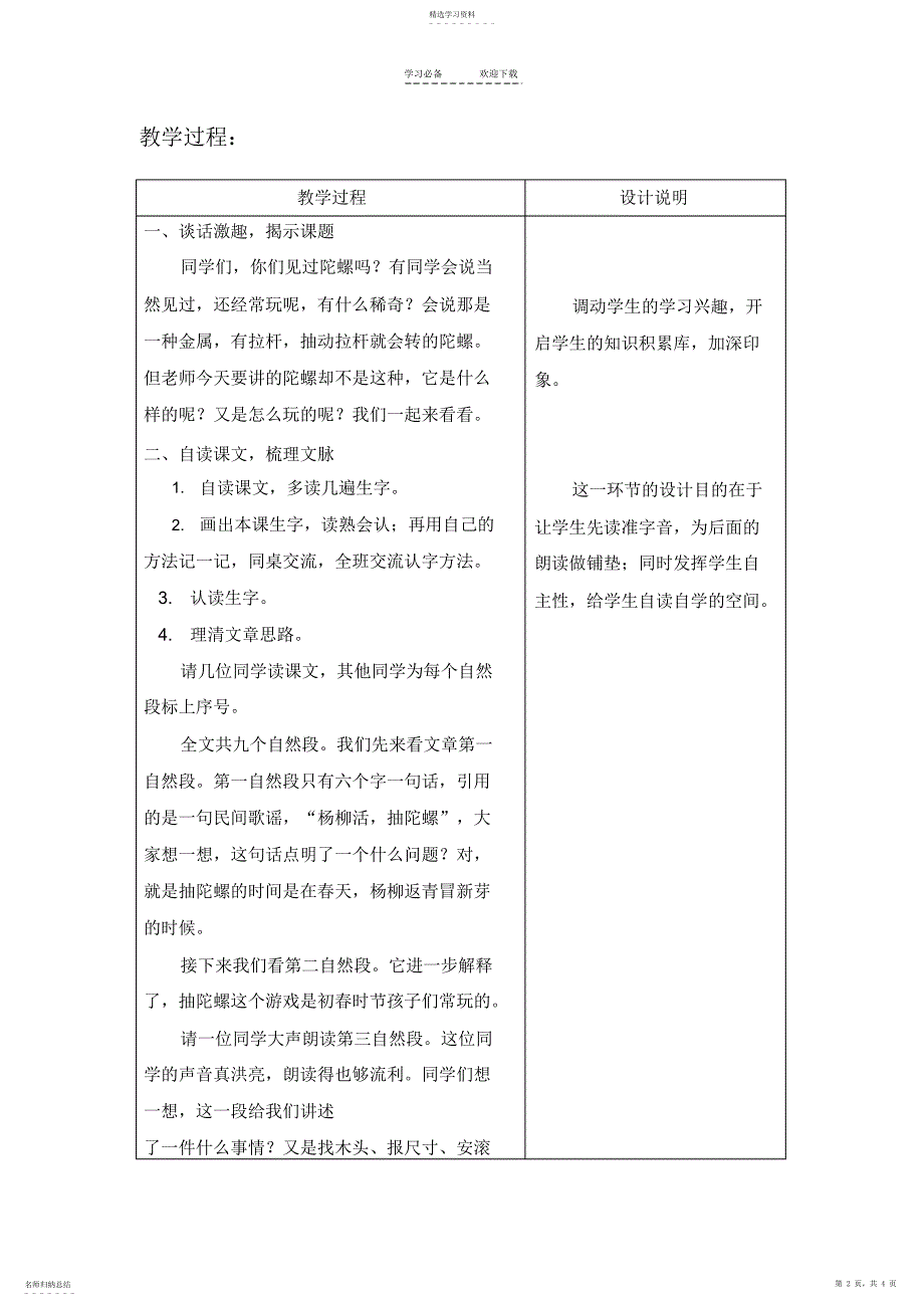 2022年部编语文S版三年级下册《-抽陀螺》公开课教学设计_第2页