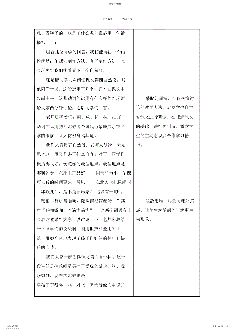 2022年部编语文S版三年级下册《-抽陀螺》公开课教学设计_第3页