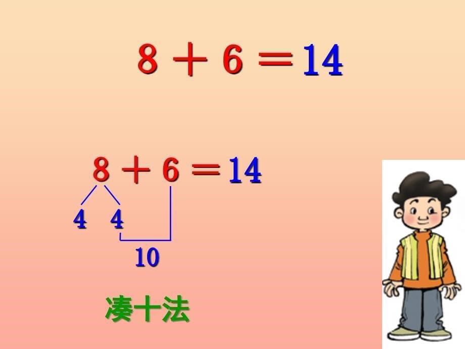 2019-2020一年级数学上册 7.4《有几棵树》课件4 北师大版.ppt_第5页