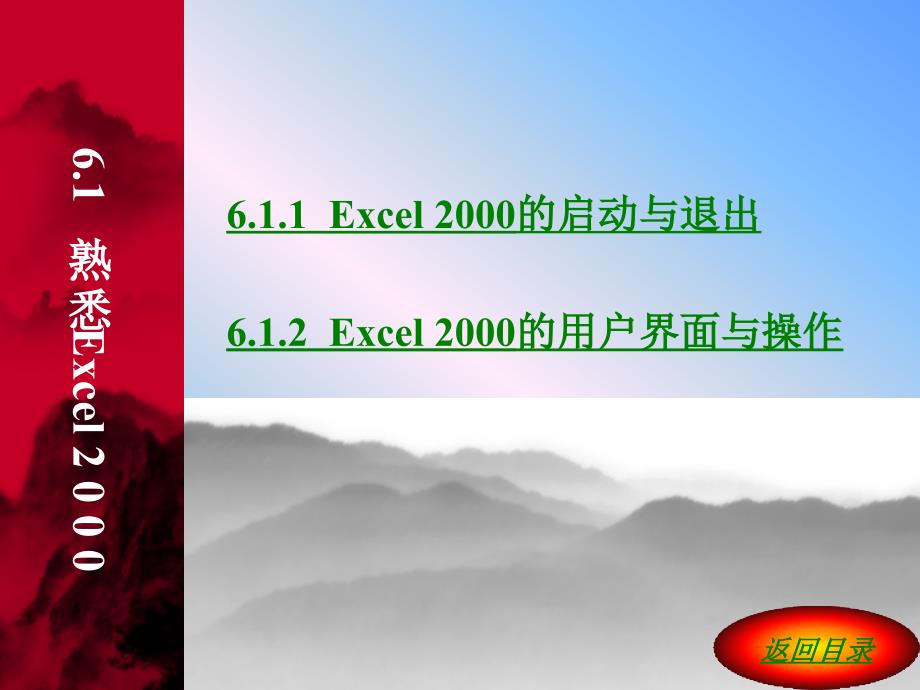 第6中文电子表格Excel的功能和使用_第3页