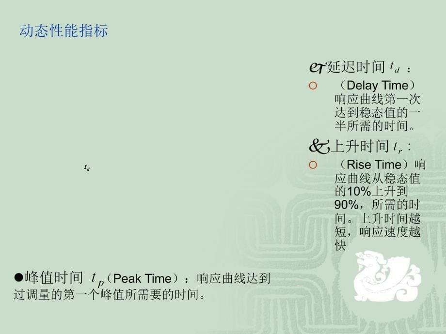 线性系统的时域分析.ppt_第5页