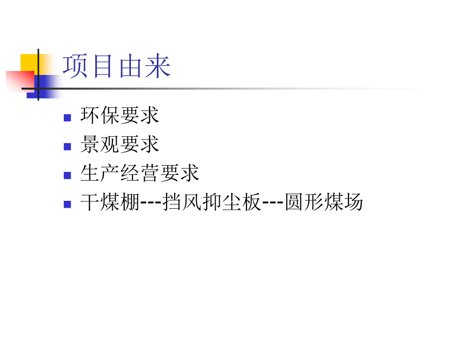 火力发电厂圆形堆取料机_第3页