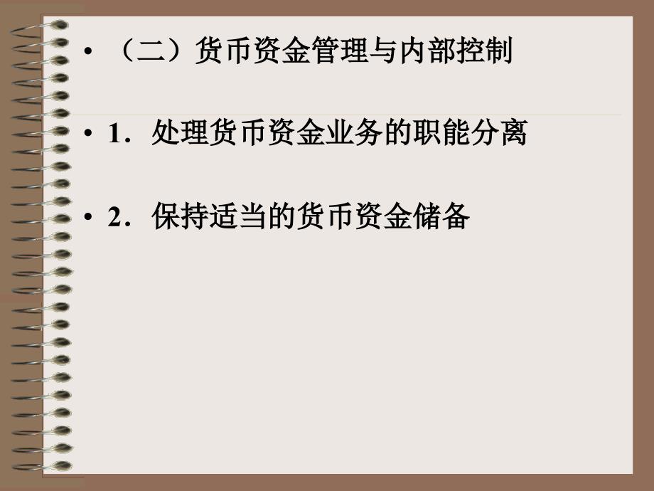 货币资金与应收款项简_第3页