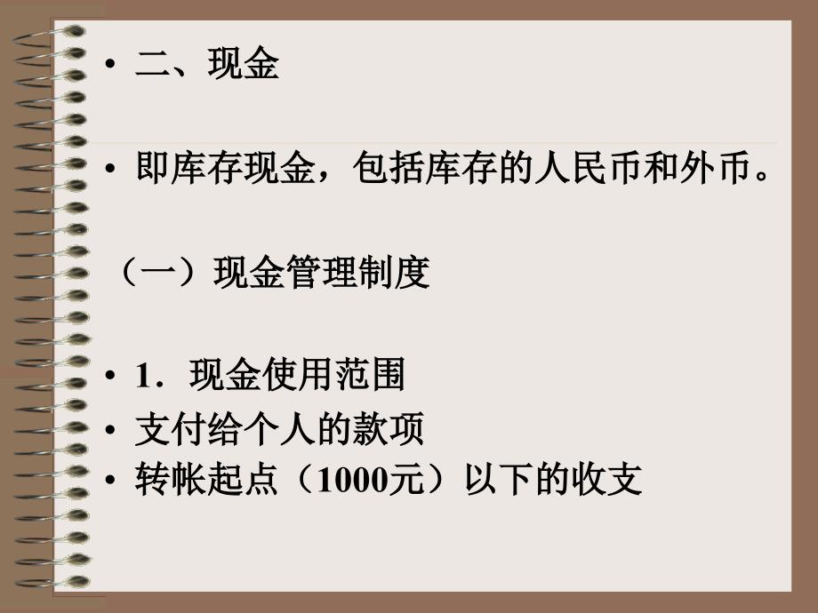 货币资金与应收款项简_第4页