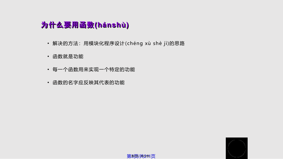 C语言用函数实现模块化程序设计实用教案_第3页