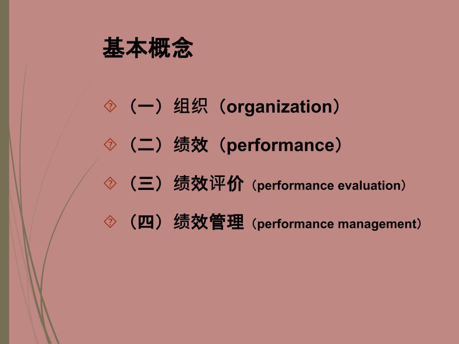 现代企业绩效管理模型_第4页