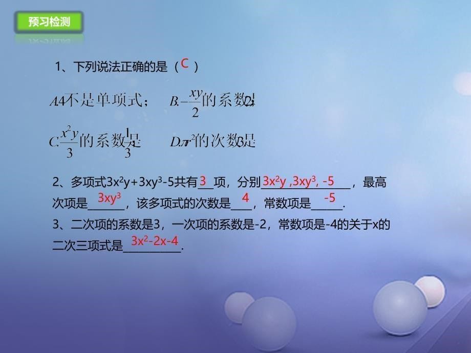 七年级数学上册2.2.1同类项与合并同类项课件新版北京课改版_第5页