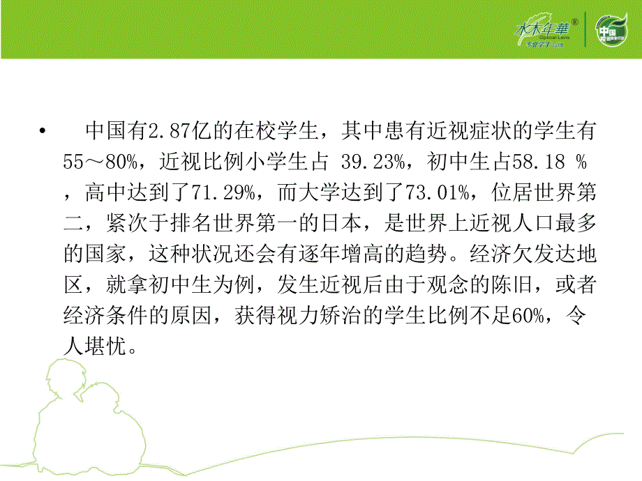 水木年华香港光学眼镜有限公司桂阳华光眼镜店课件_第4页