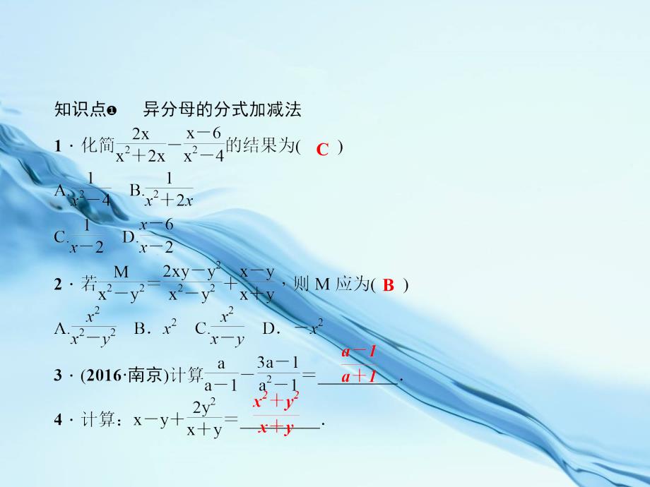 【北师大版】初中数学ppt课件 　第3课时　异分母的分式加减法及分式的混合运算_第3页