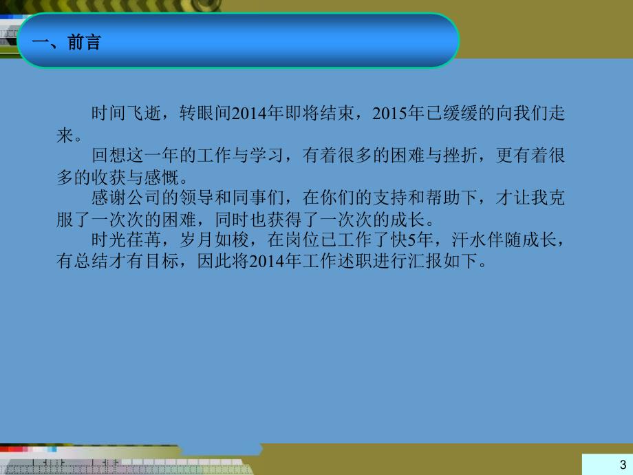 年终述职报告 年终总结报告 范例范本.ppt_第3页