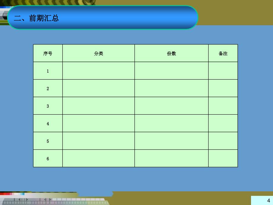 年终述职报告 年终总结报告 范例范本.ppt_第4页