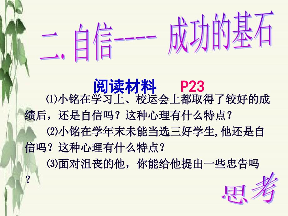 第二课自信是成功的基石_第2页