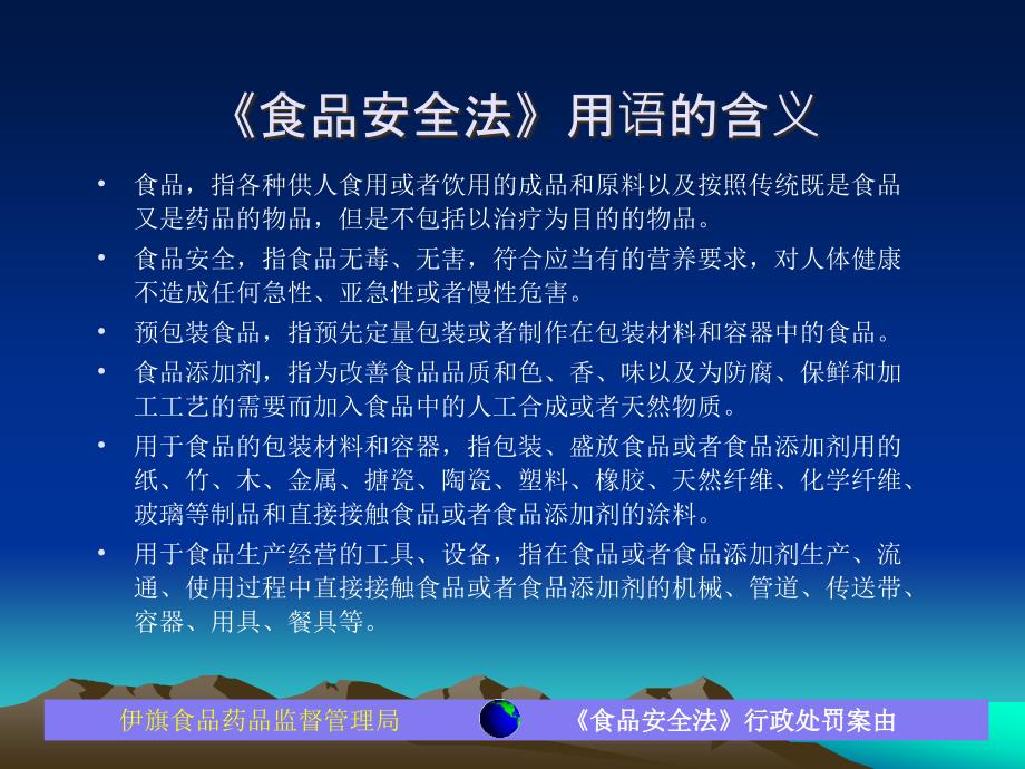 食品安全法行政处罚案由及适用说明_第2页