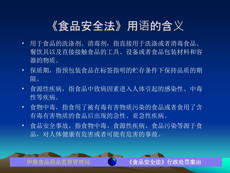 食品安全法行政处罚案由及适用说明_第3页