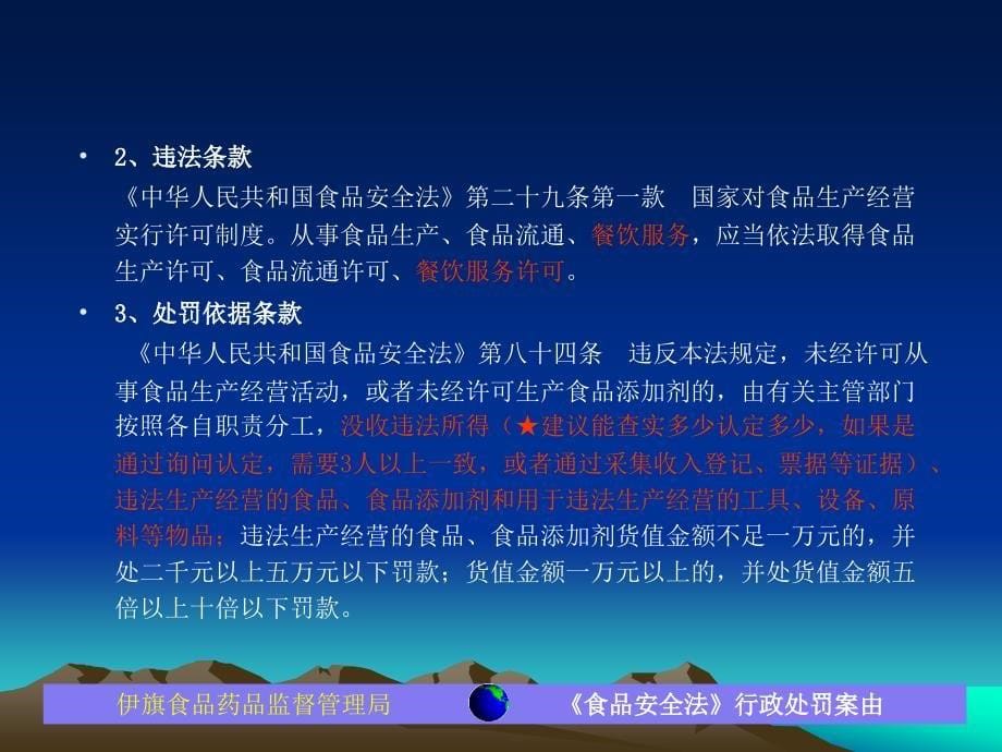 食品安全法行政处罚案由及适用说明_第5页