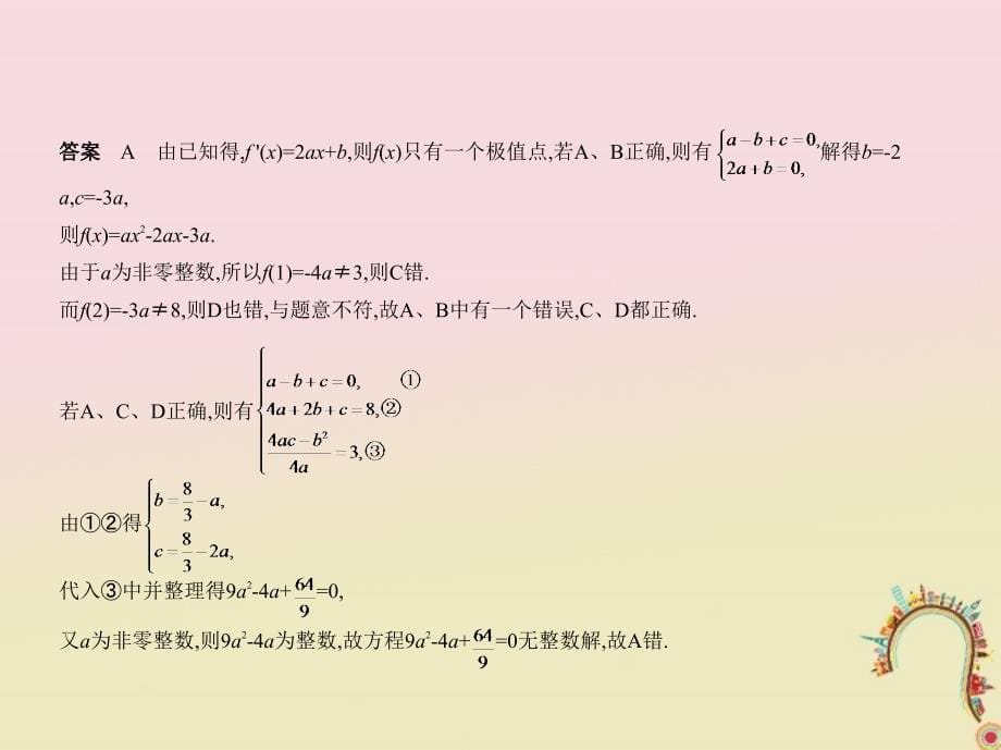 （浙江专用）2018年高考数学一轮复习 第二章 函数 2.3 二次函数与幂函数课件_第5页