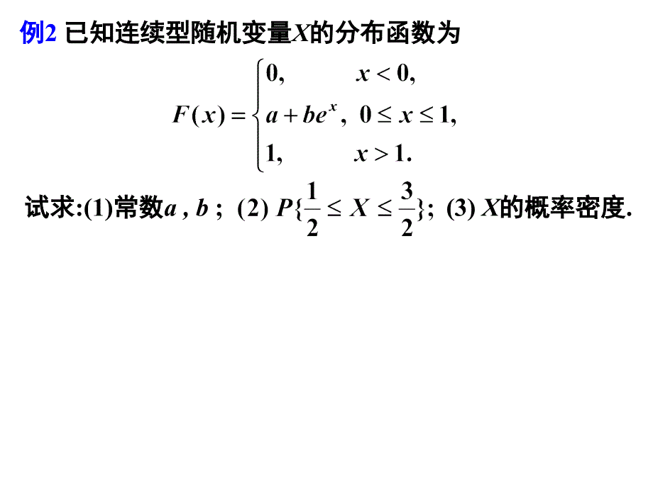 例1设随机变量X的概率密度为_第2页