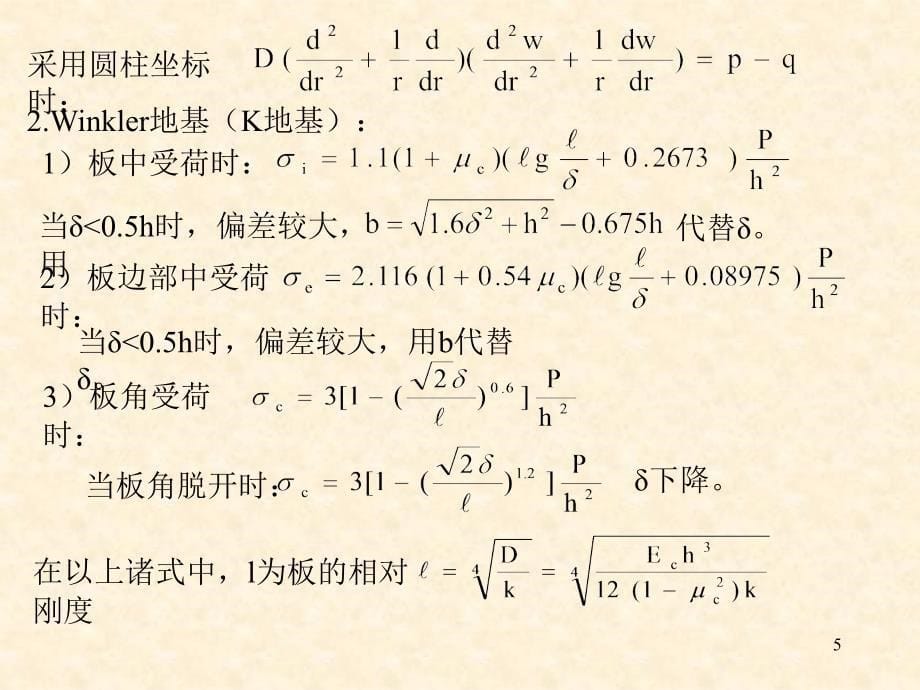 [资料]i9水泥混凝土路面结构设计_第5页