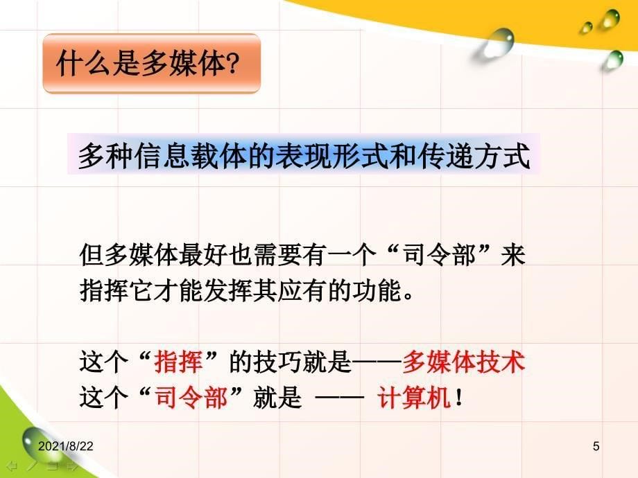 七多媒体计算机1推荐课件_第5页