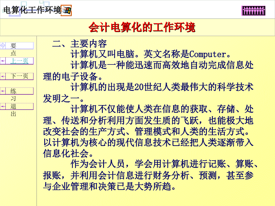 会计电算化的工作环境.ppt_第2页