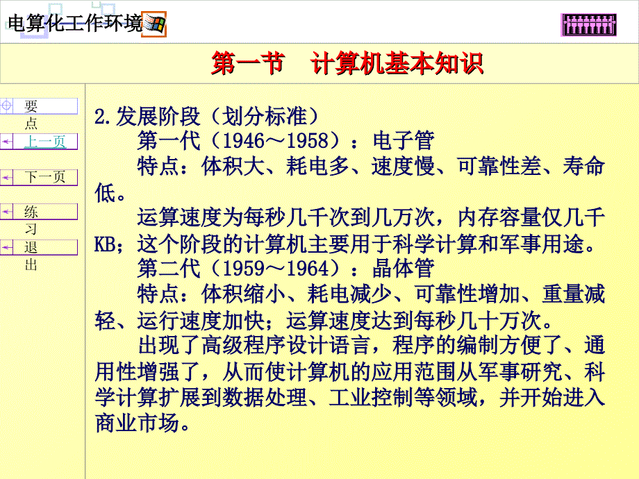 会计电算化的工作环境.ppt_第4页