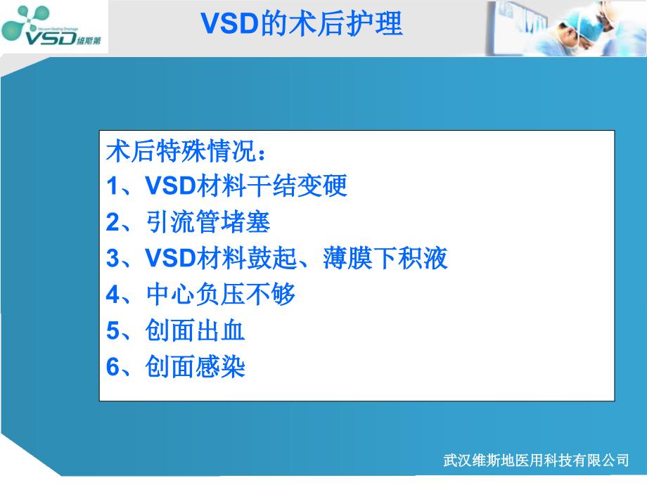 VSD术后护理精选文档_第4页