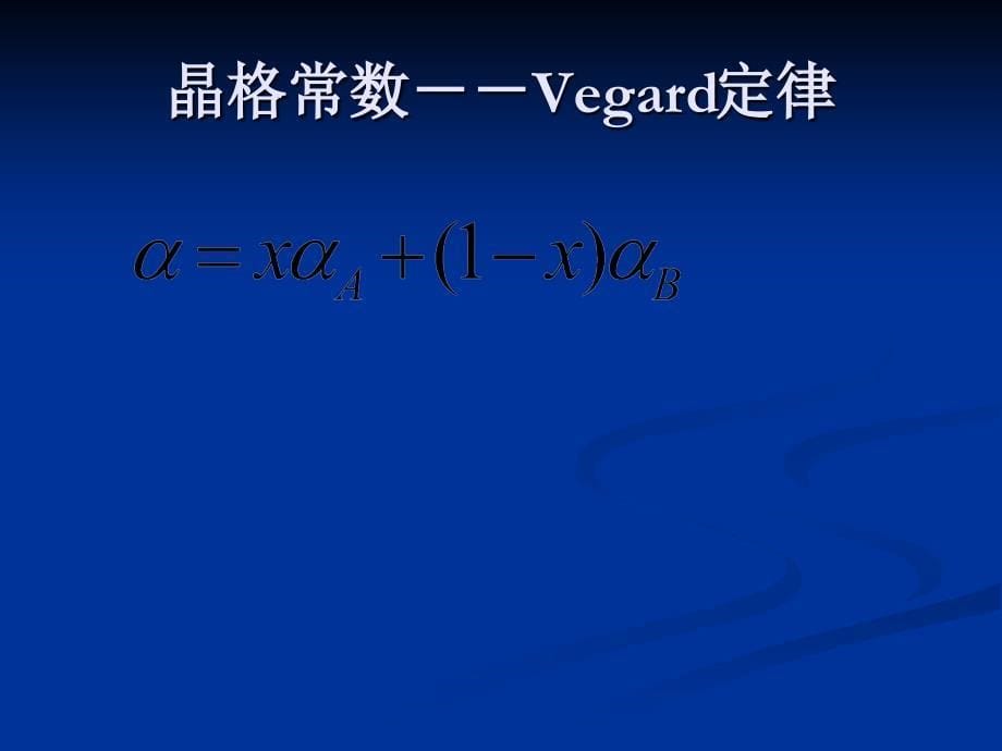 第五章1-固溶体半导体材料ppt课件_第5页