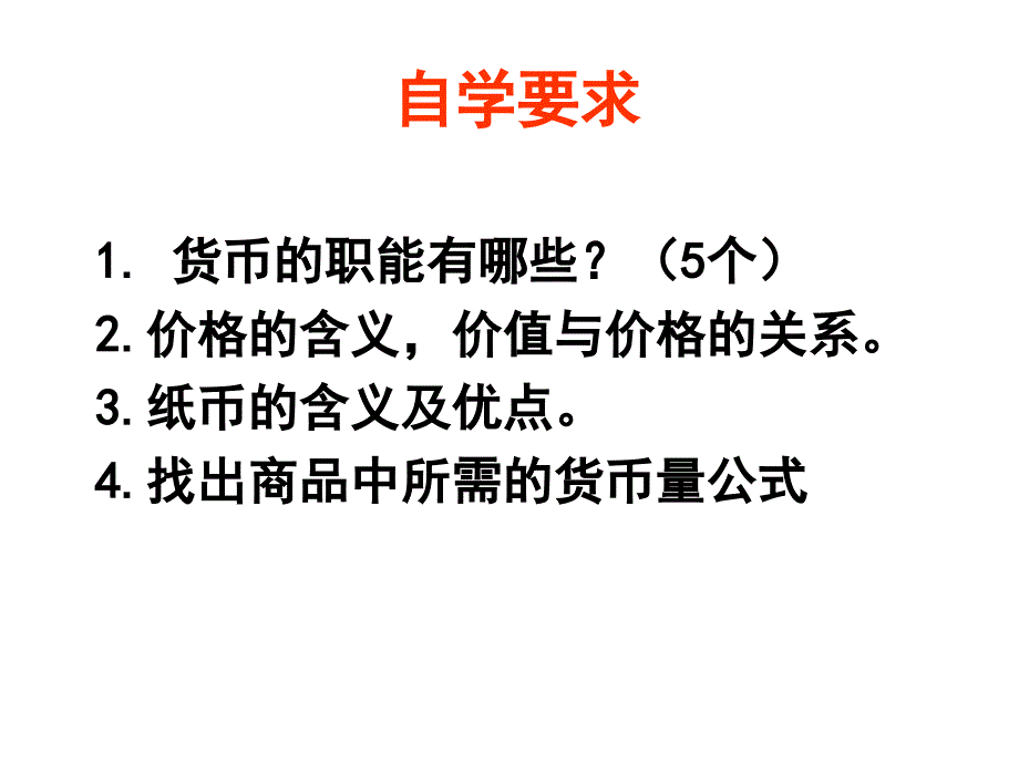 货币的职能、纸币教学课件PPT_第3页