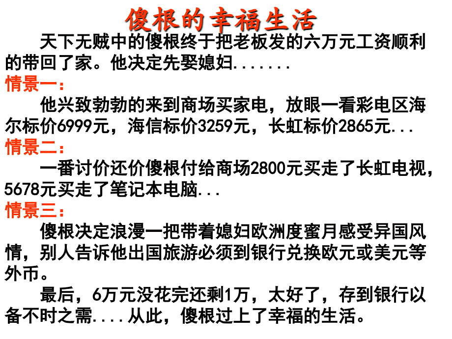 货币的职能、纸币教学课件PPT_第4页