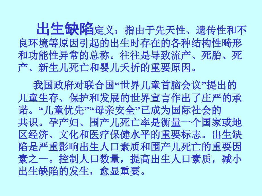 产前诊断和产前筛查.ppt_第2页