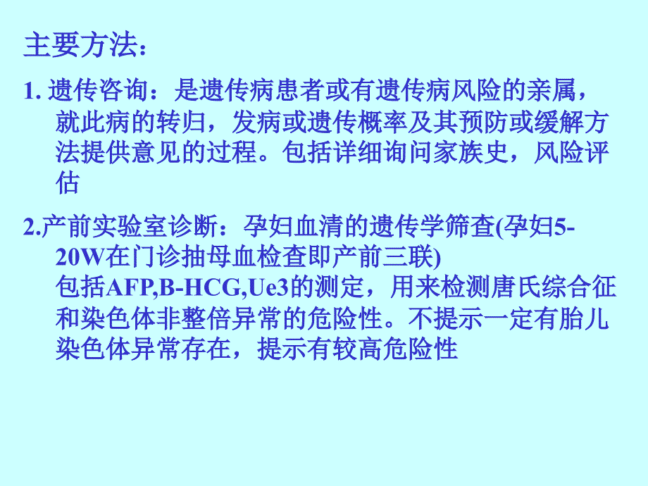 产前诊断和产前筛查.ppt_第4页