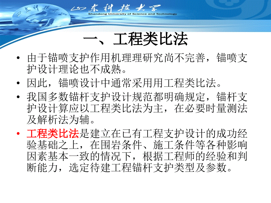 锚杆支护设计_第3页